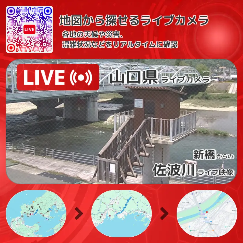 山口県 「佐波川」ライブ映像(新橋 設置カメラ) ライブカメラ 監視カメラ