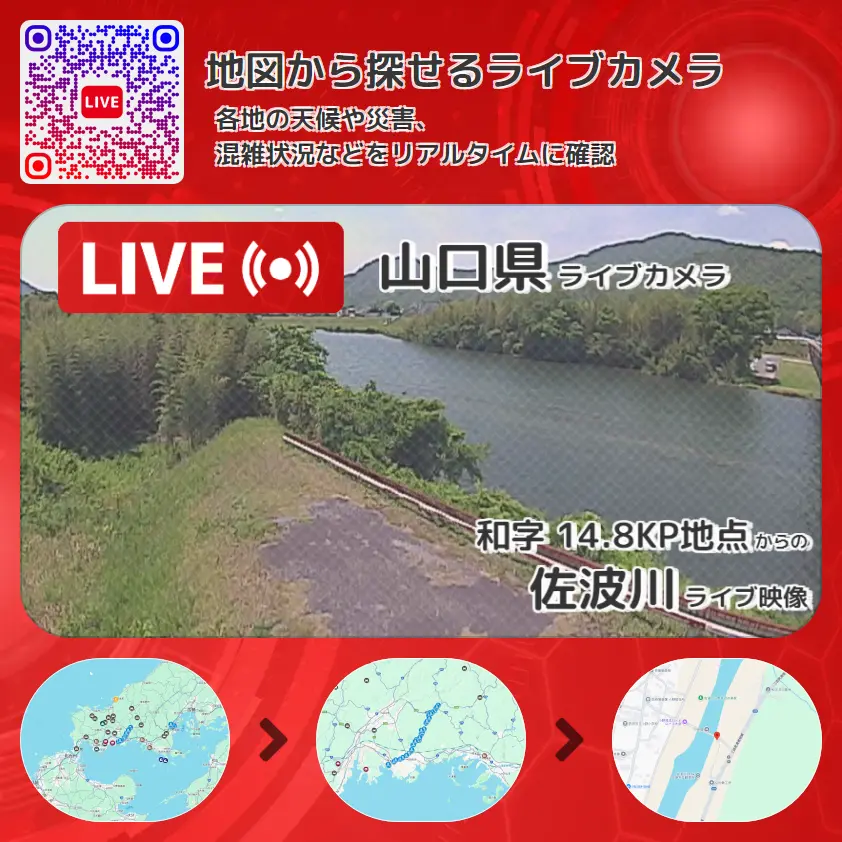 山口県 「佐波川」ライブ映像(和字 14.8KP地点 設置カメラ) ライブカメラ 監視カメラ