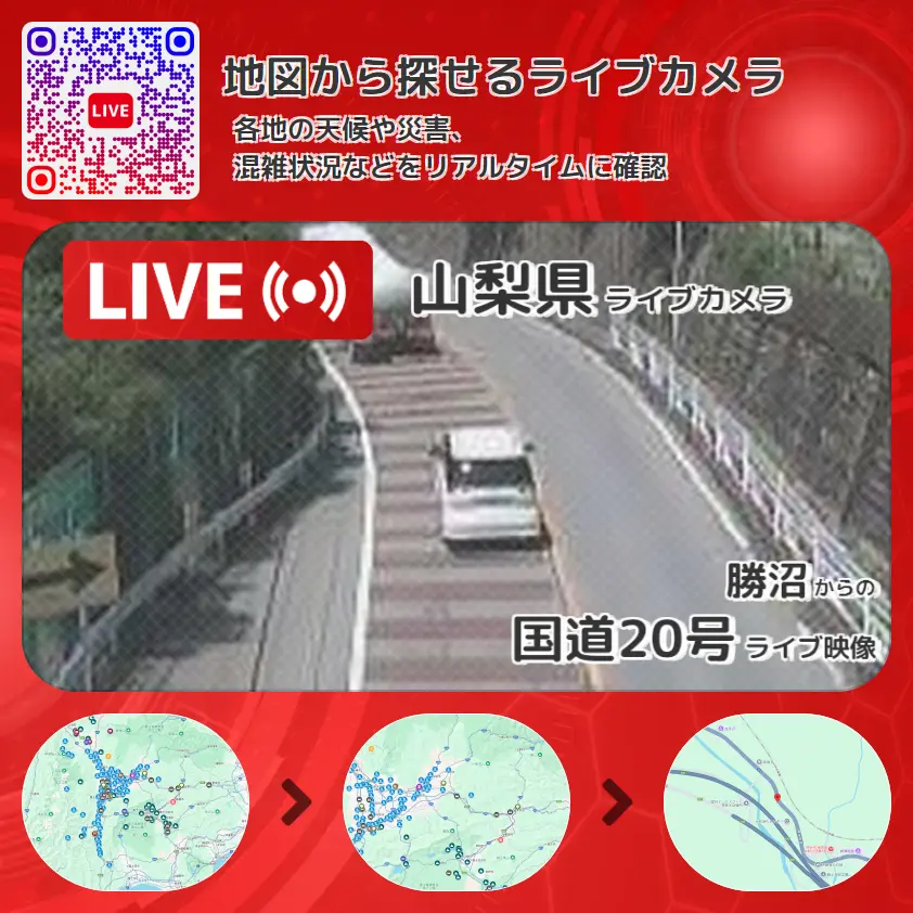 山梨県 「国道20号」ライブ映像(勝沼 設置カメラ) ライブカメラ 監視カメラ
