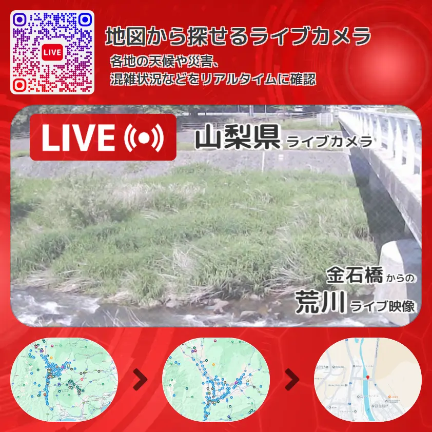 山梨県 「荒川」ライブ映像(金石橋 設置カメラ) ライブカメラ 監視カメラ