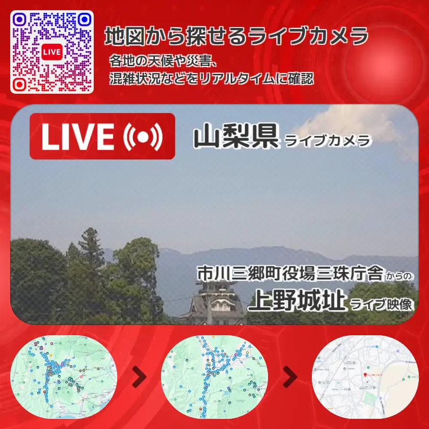 山梨県 「上野城址」ライブ映像（市川三郷町役場三珠庁舎 設置カメラ） ライブカメラ 監視カメラ