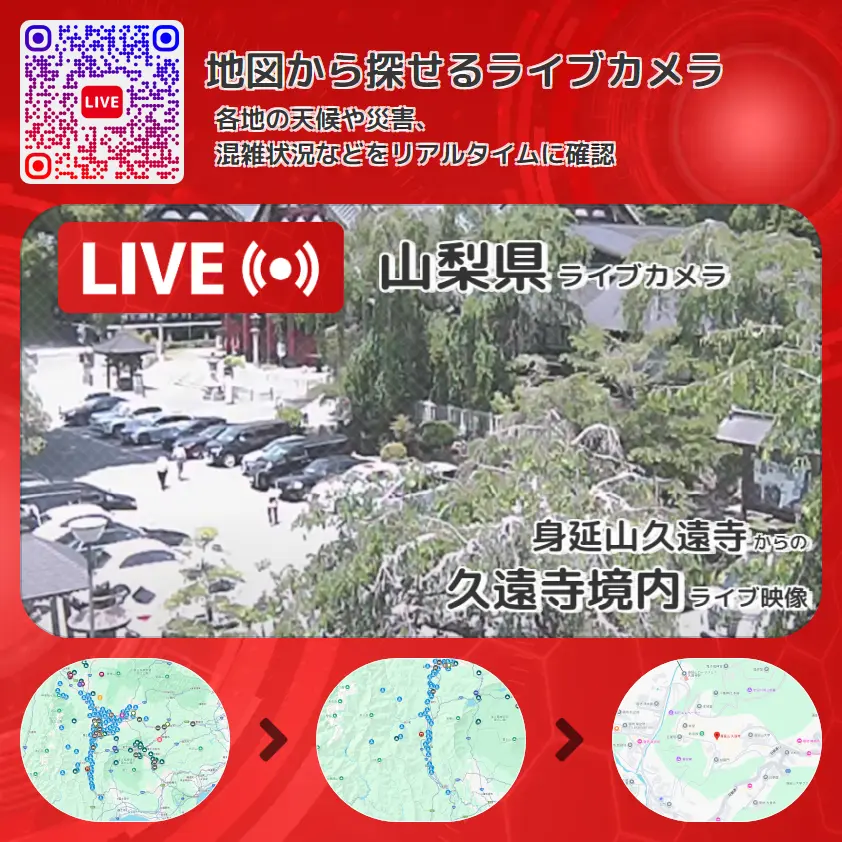 山梨県 「久遠寺境内」ライブ映像（身延山久遠寺 設置カメラ） ライブカメラ 監視カメラ