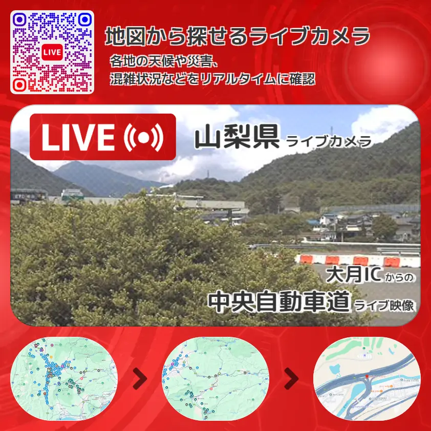 山梨県 「中央自動車道」ライブ映像(大月IC 設置カメラ) ライブカメラ 監視カメラ