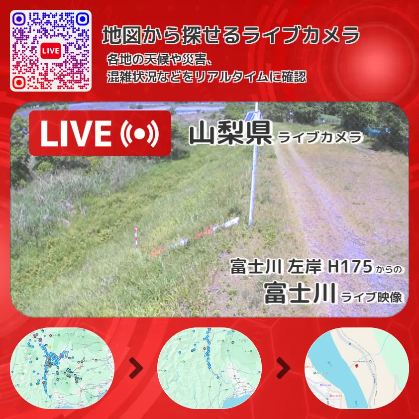 山梨県 「富士川」ライブ映像(富士川 左岸 H175 設置カメラ) ライブカメラ 監視カメラ