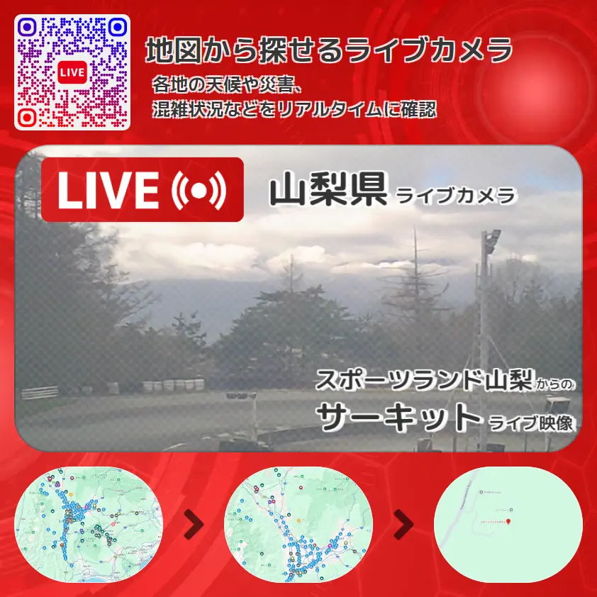 山梨県 「サーキット」ライブ映像（スポーツランド山梨 設置カメラ） ライブカメラ 監視カメラ