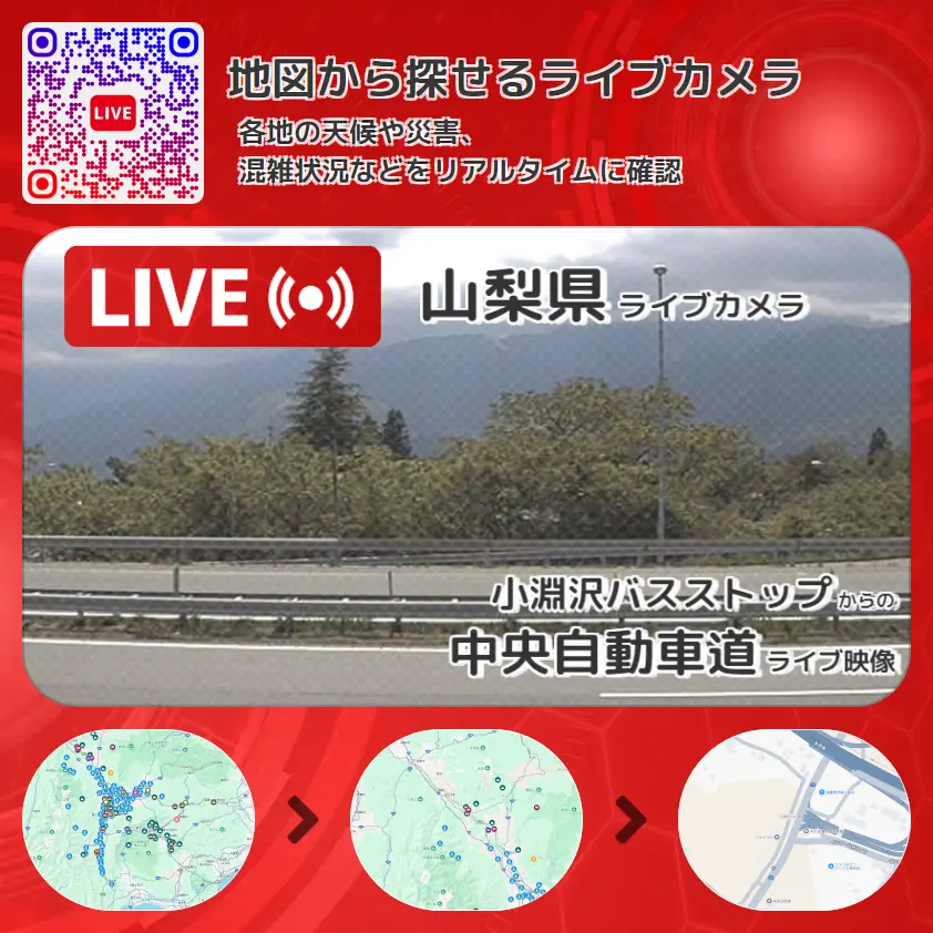 山梨県 「中央自動車道」ライブ映像(小淵沢バスストップ 設置カメラ) ライブカメラ 監視カメラ