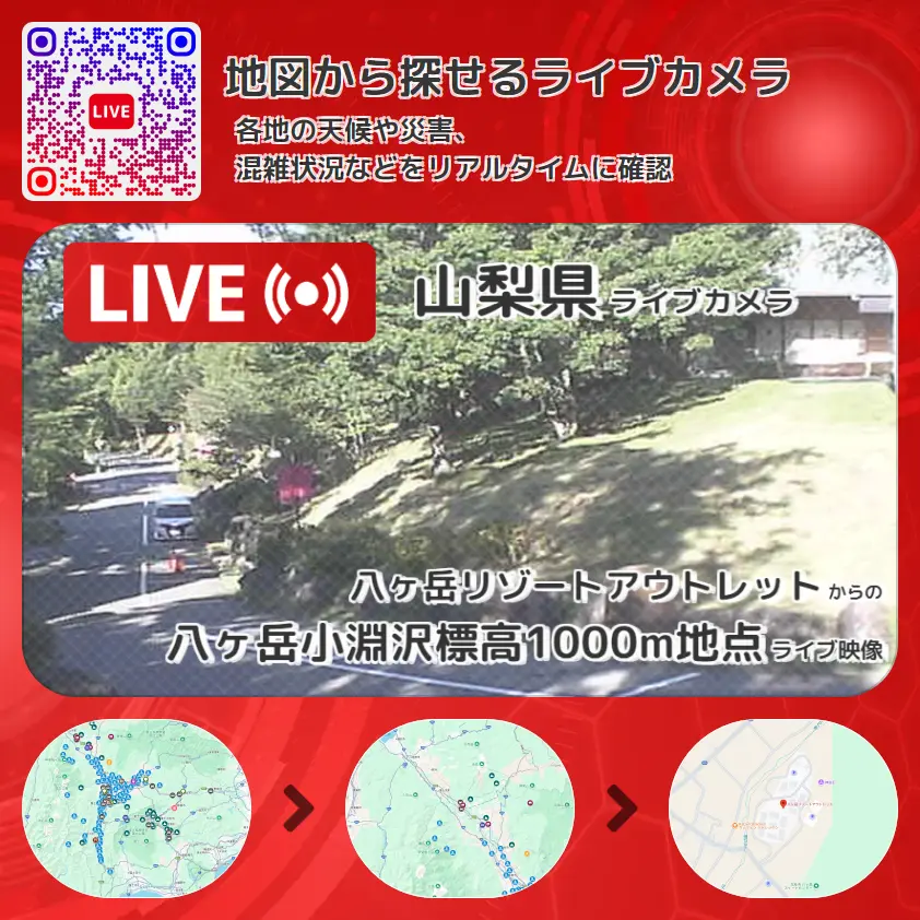 山梨県 「八ヶ岳小淵沢標高1000m地点」ライブ映像(八ヶ岳リゾートアウトレット 設置カメラ) ライブカメラ 監視カメラ