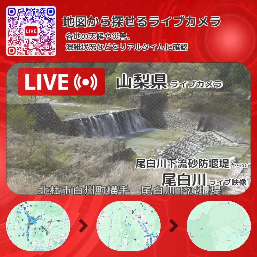 山梨県 「尾白川」ライブ映像(尾白川下流砂防堰堤 設置カメラ) ライブカメラ 監視カメラ