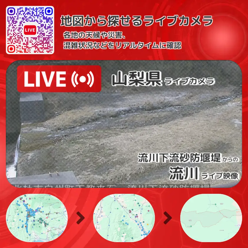 山梨県 「流川」ライブ映像(流川下流砂防堰堤 設置カメラ) ライブカメラ 監視カメラ
