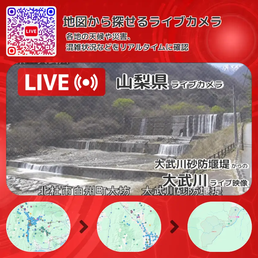 山梨県 「大武川」ライブ映像(大武川砂防堰堤 設置カメラ) ライブカメラ 監視カメラ